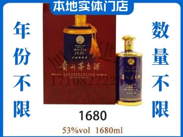 ​黔东南黄平县回收1680茅台酒空瓶子